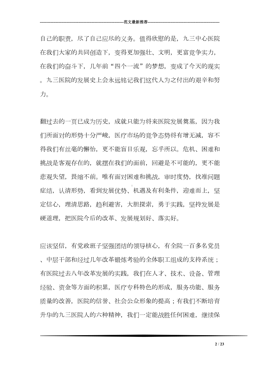 医院院长个人述职报告(DOC 23页).doc_第2页