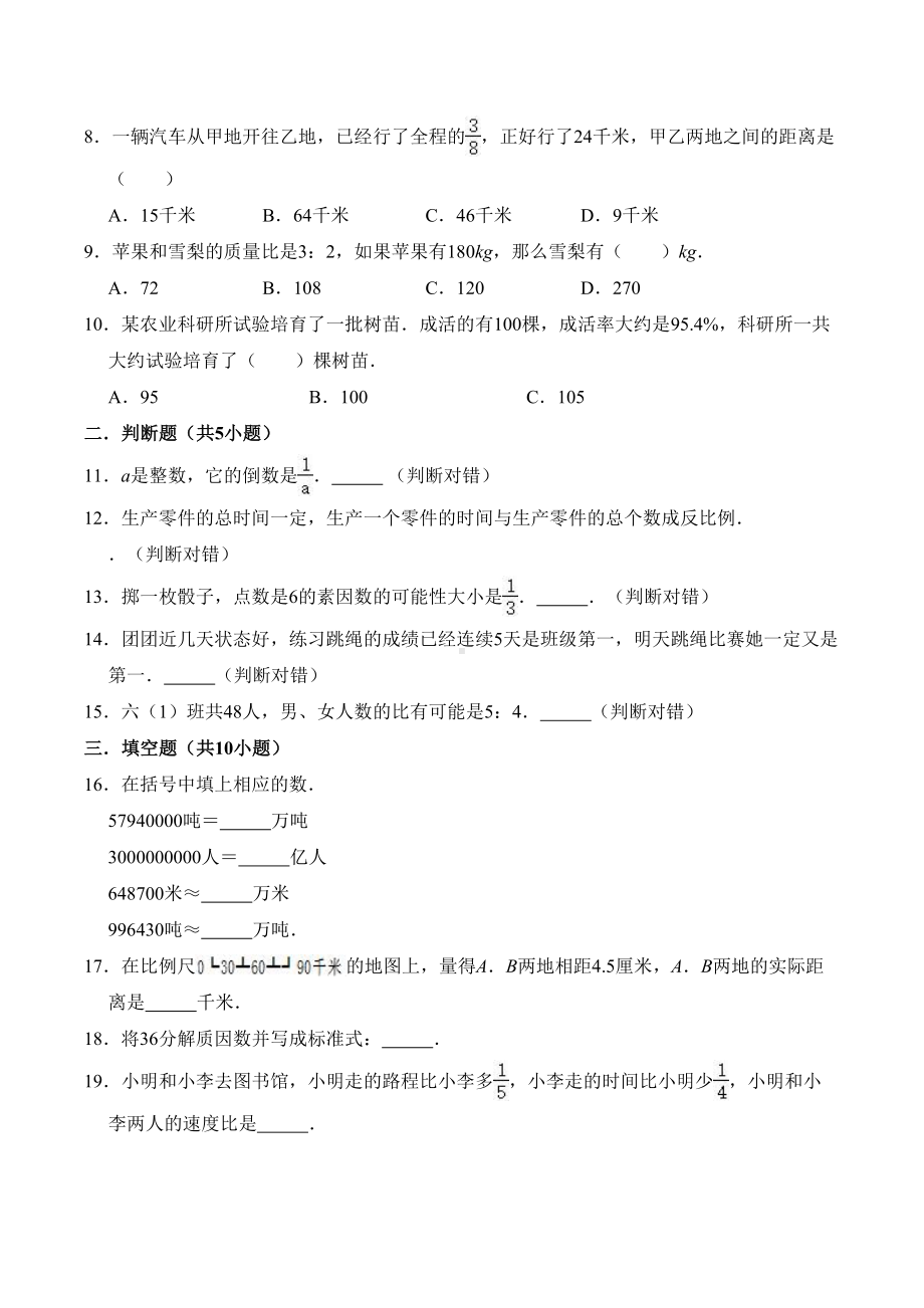 北师大版六年级小升初数学试卷及答案(DOC 18页).doc_第2页