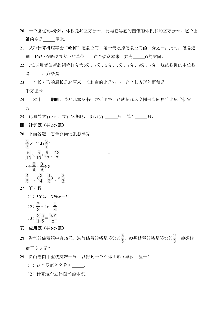 北师大版六年级小升初数学试卷及答案(DOC 18页).doc_第3页