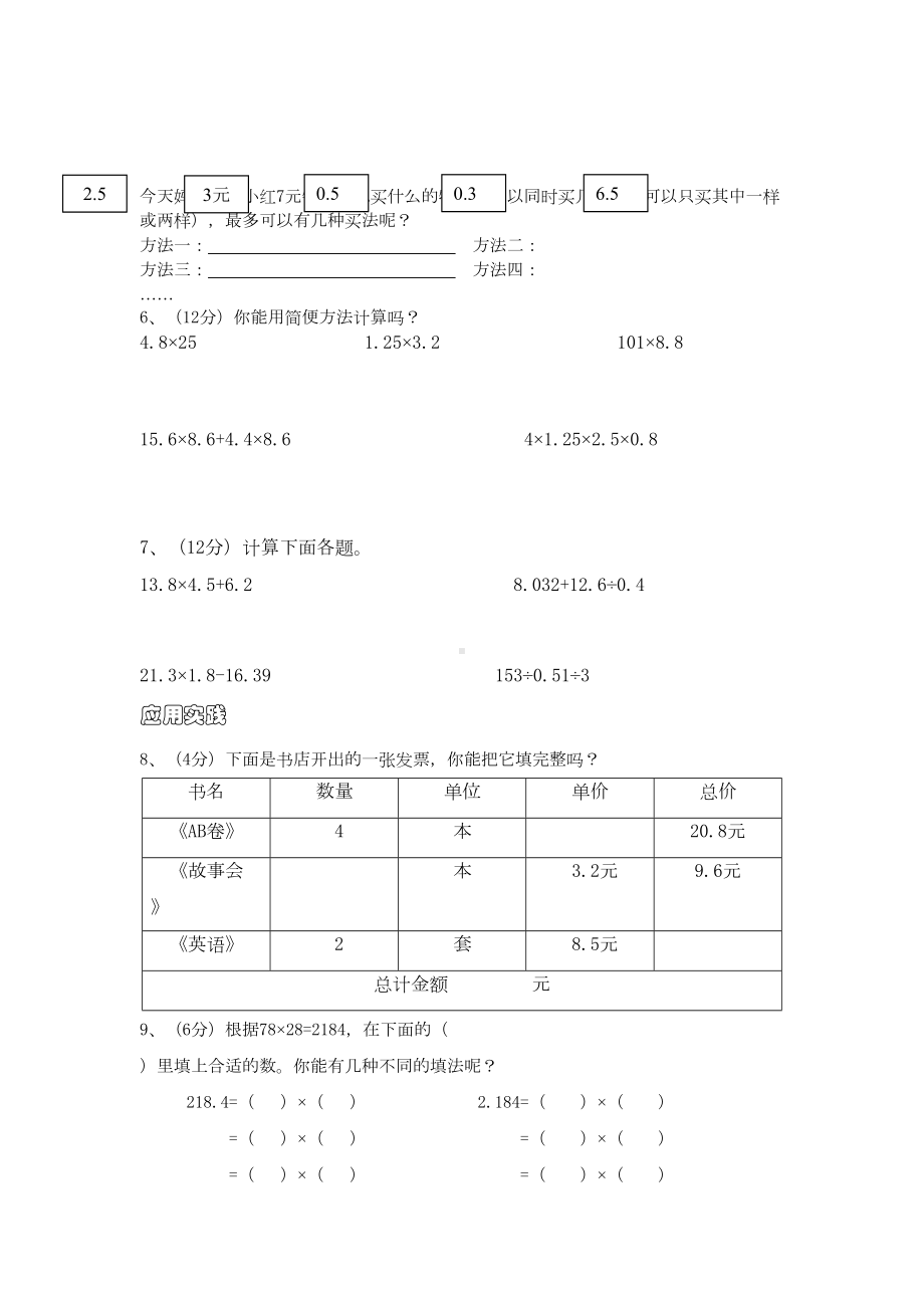 北师大版小学五年级数学上册各单元测试题全册(DOC 15页).doc_第2页