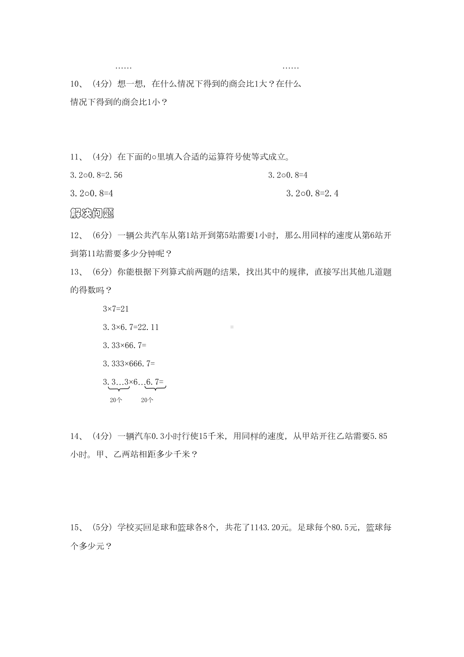 北师大版小学五年级数学上册各单元测试题全册(DOC 15页).doc_第3页