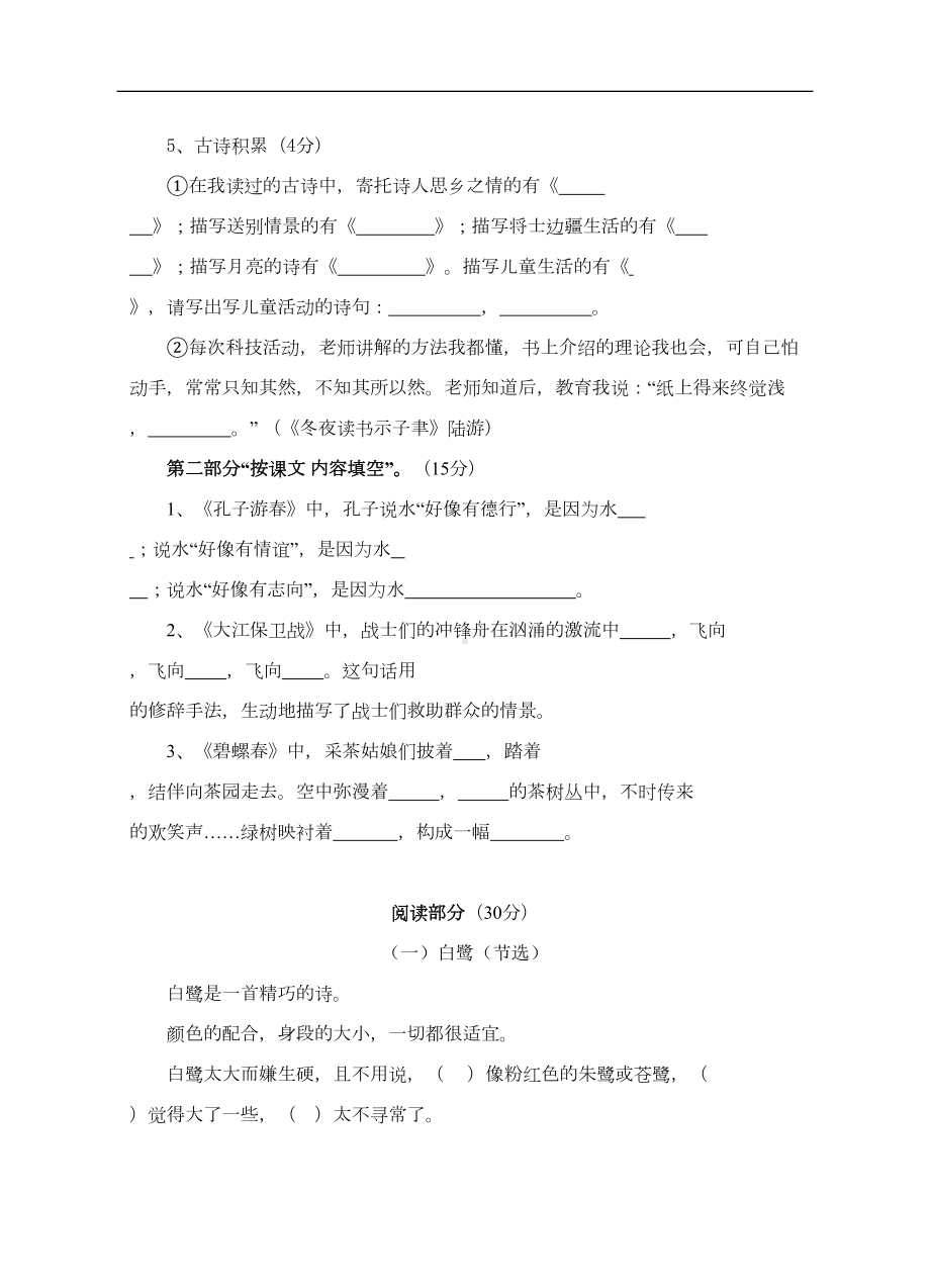 小学毕业考试语文测试卷[人教版](DOC 7页).doc_第2页