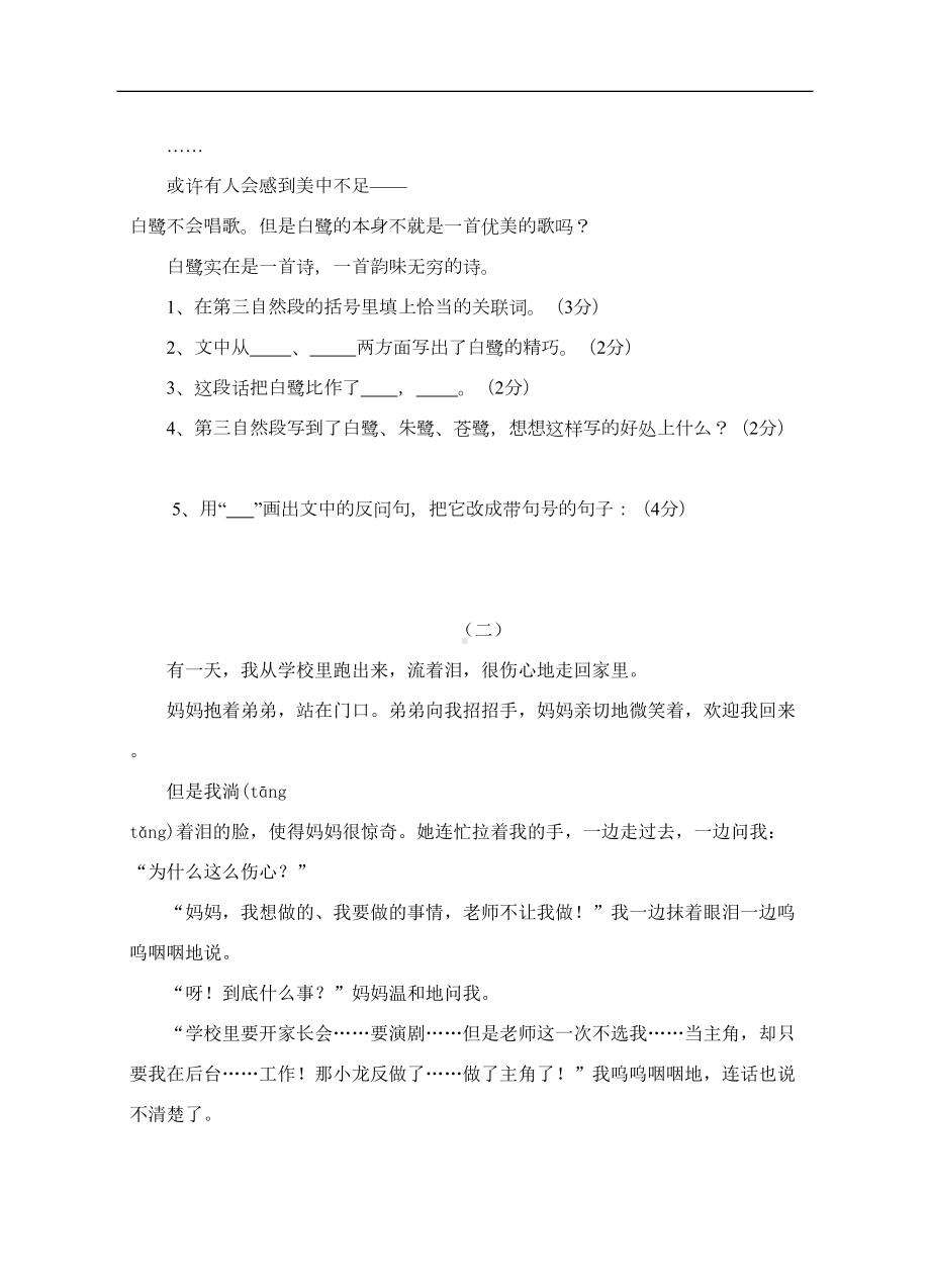 小学毕业考试语文测试卷[人教版](DOC 7页).doc_第3页