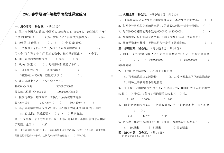 江苏省盐城市2022-2023四年级数学下册期中调研试卷真题.docx_第1页