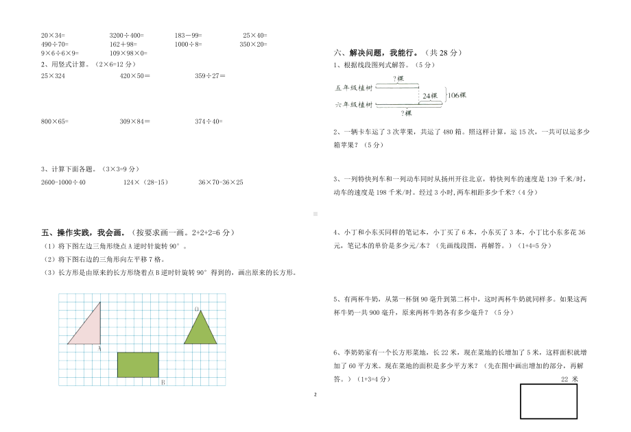 江苏省盐城市2022-2023四年级数学下册期中调研试卷真题.docx_第2页