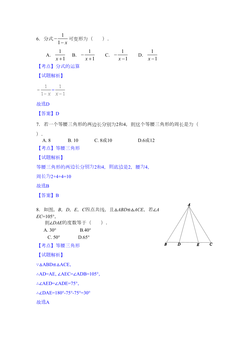 北京市西城区八年级数学上册期末检测考试题(DOC 14页).doc_第3页