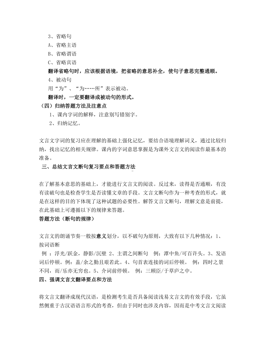 初中文言文复习答题方法(DOC 34页).docx_第3页