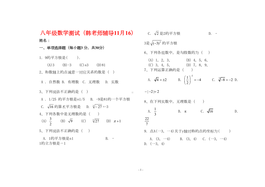 北师大版八年级数学上册期末基础测试题11月196(DOC 5页).doc_第1页