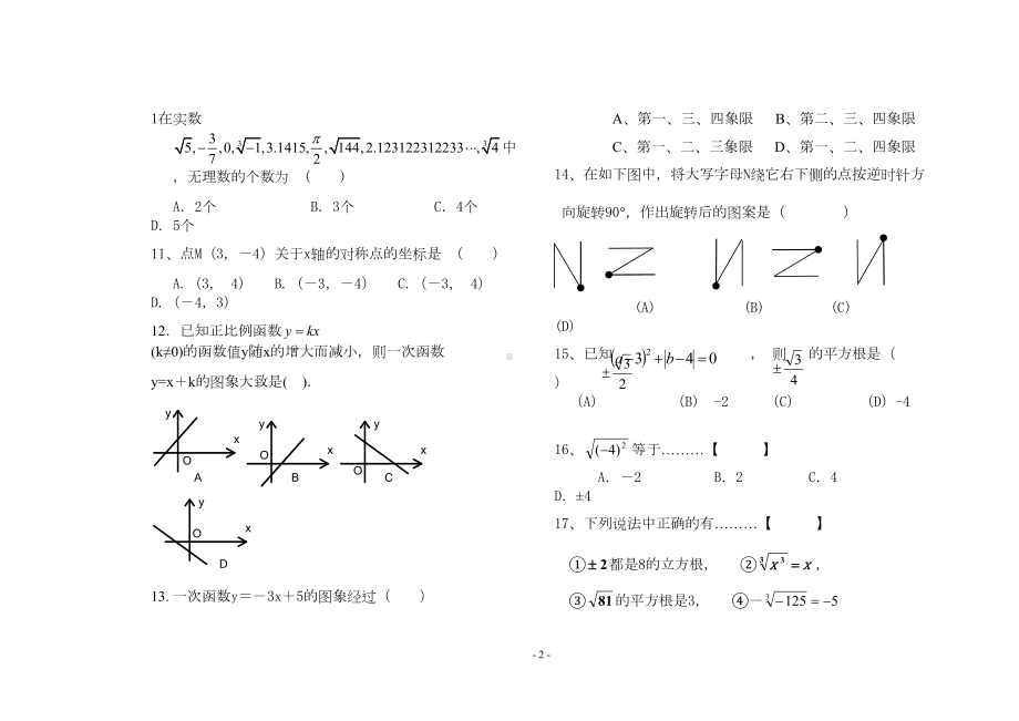 北师大版八年级数学上册期末基础测试题11月196(DOC 5页).doc_第2页