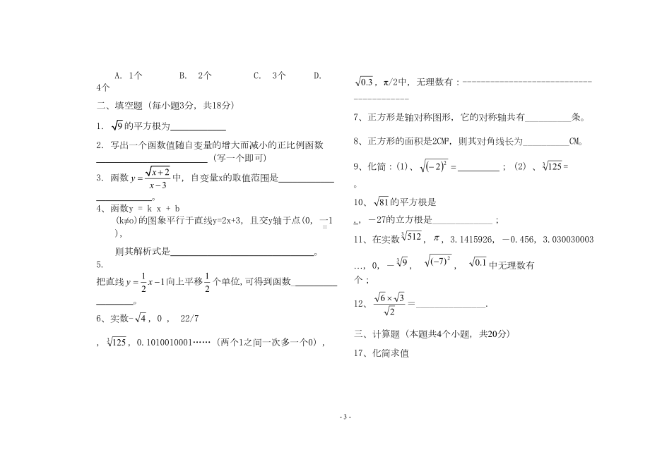 北师大版八年级数学上册期末基础测试题11月196(DOC 5页).doc_第3页