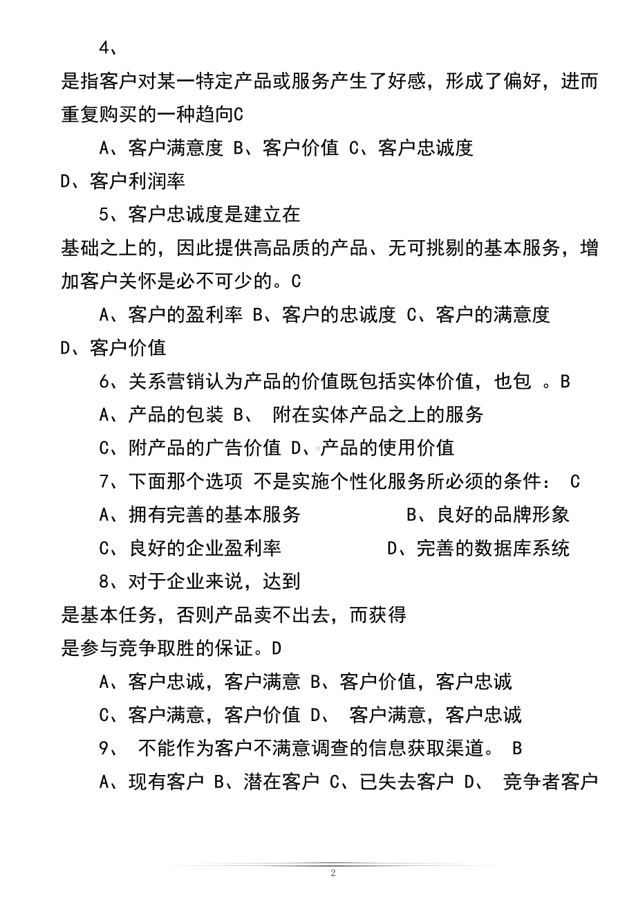 客户关系管理试题及答案全解(DOC 49页).doc_第2页