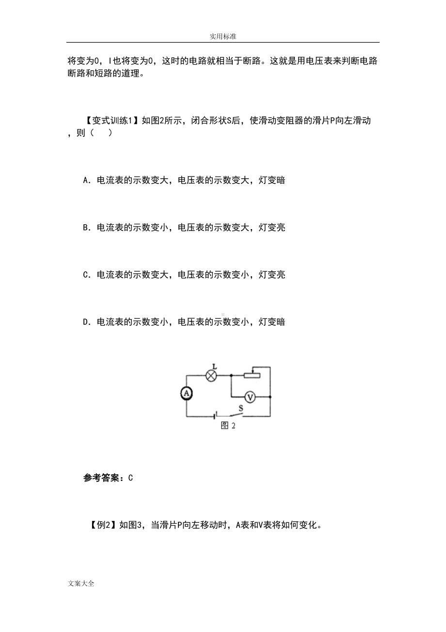 初中物理电路动态与电路故障分析报告试题及解析汇报(DOC 11页).doc_第2页