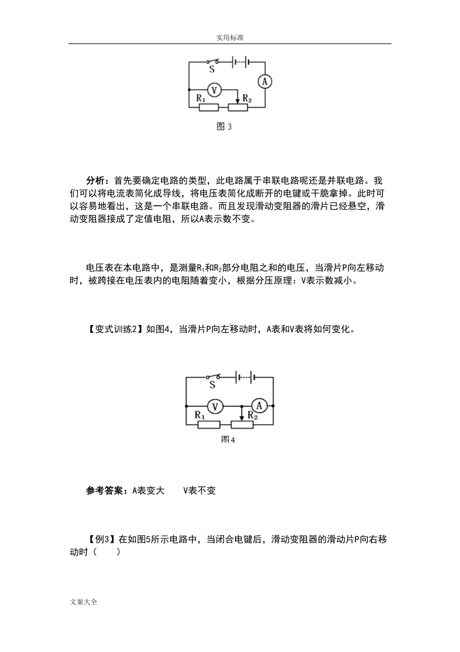 初中物理电路动态与电路故障分析报告试题及解析汇报(DOC 11页).doc_第3页