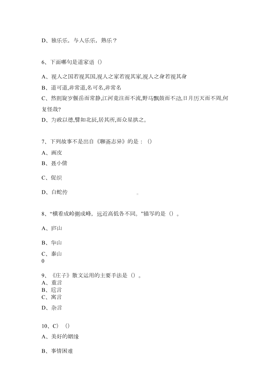 国学进校园专题活动(试题)-(27)(DOC 6页).doc_第2页