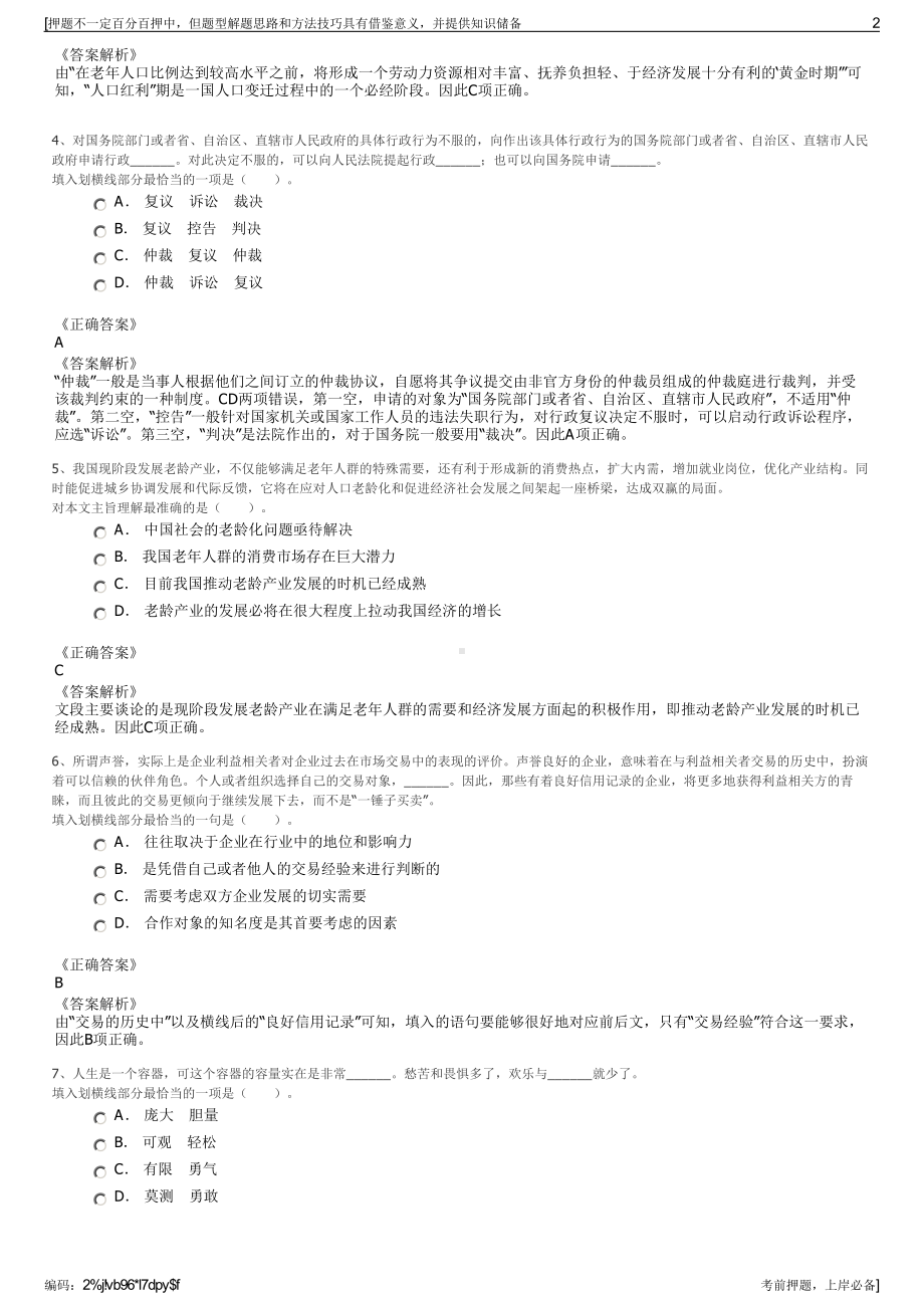 2023年合肥华耀电子工业有限公司招聘笔试冲刺题（带答案解析）.pdf_第2页