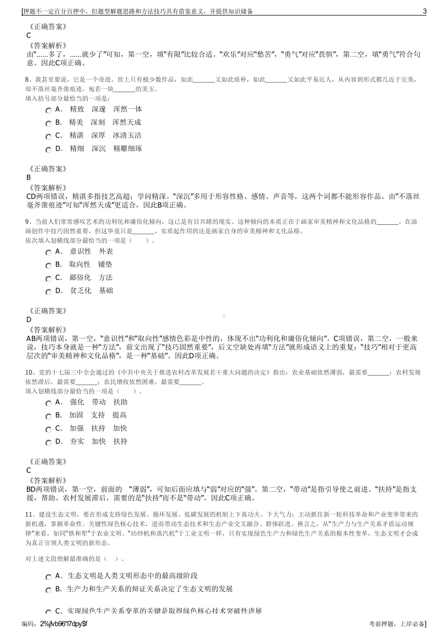 2023年合肥华耀电子工业有限公司招聘笔试冲刺题（带答案解析）.pdf_第3页