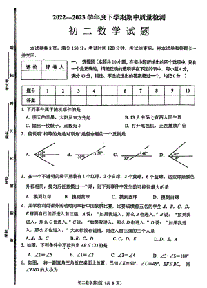 山东省淄博市淄川区2022-2023学年下学期七年级期中数学试卷 - 副本.pdf