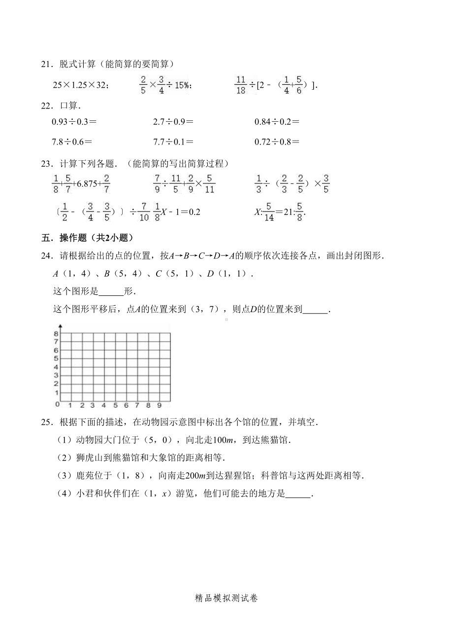 北师大版六年级小升初数学测试题(附答案)(DOC 17页).doc_第3页