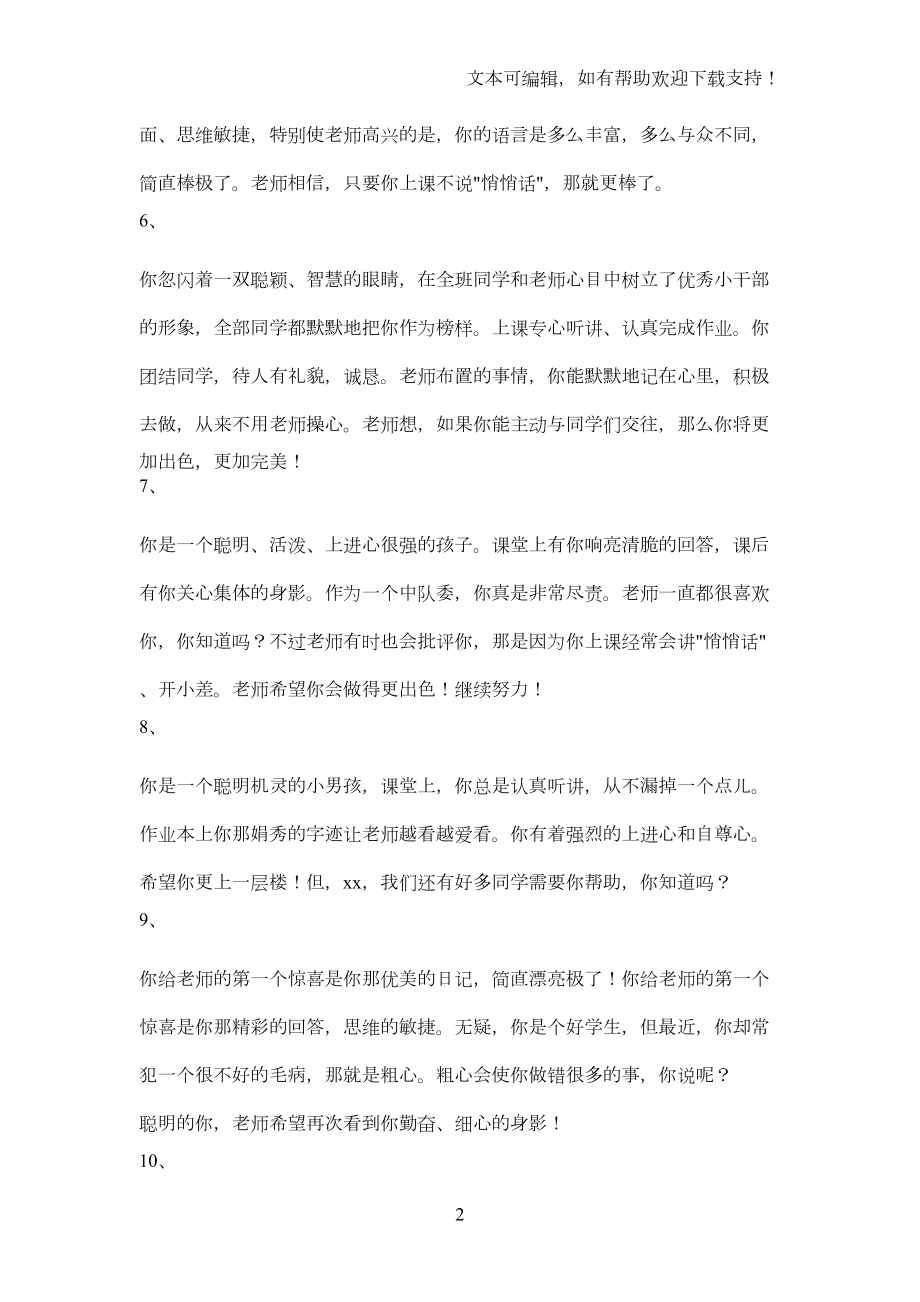 小学生评语精选(DOC 13页).doc_第2页