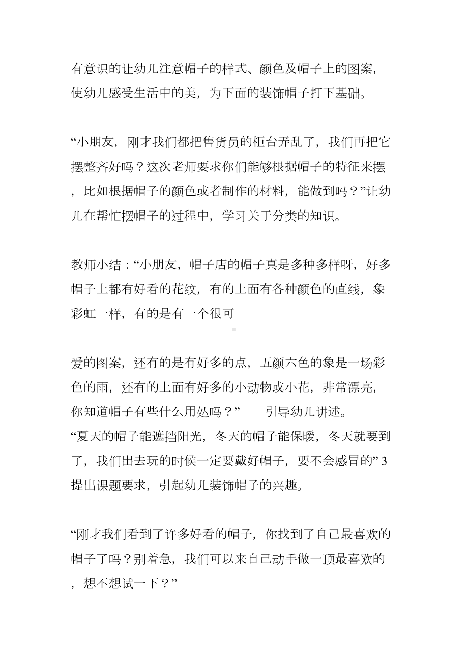 培智学前班绘画与手工教案(DOC 28页).docx_第2页