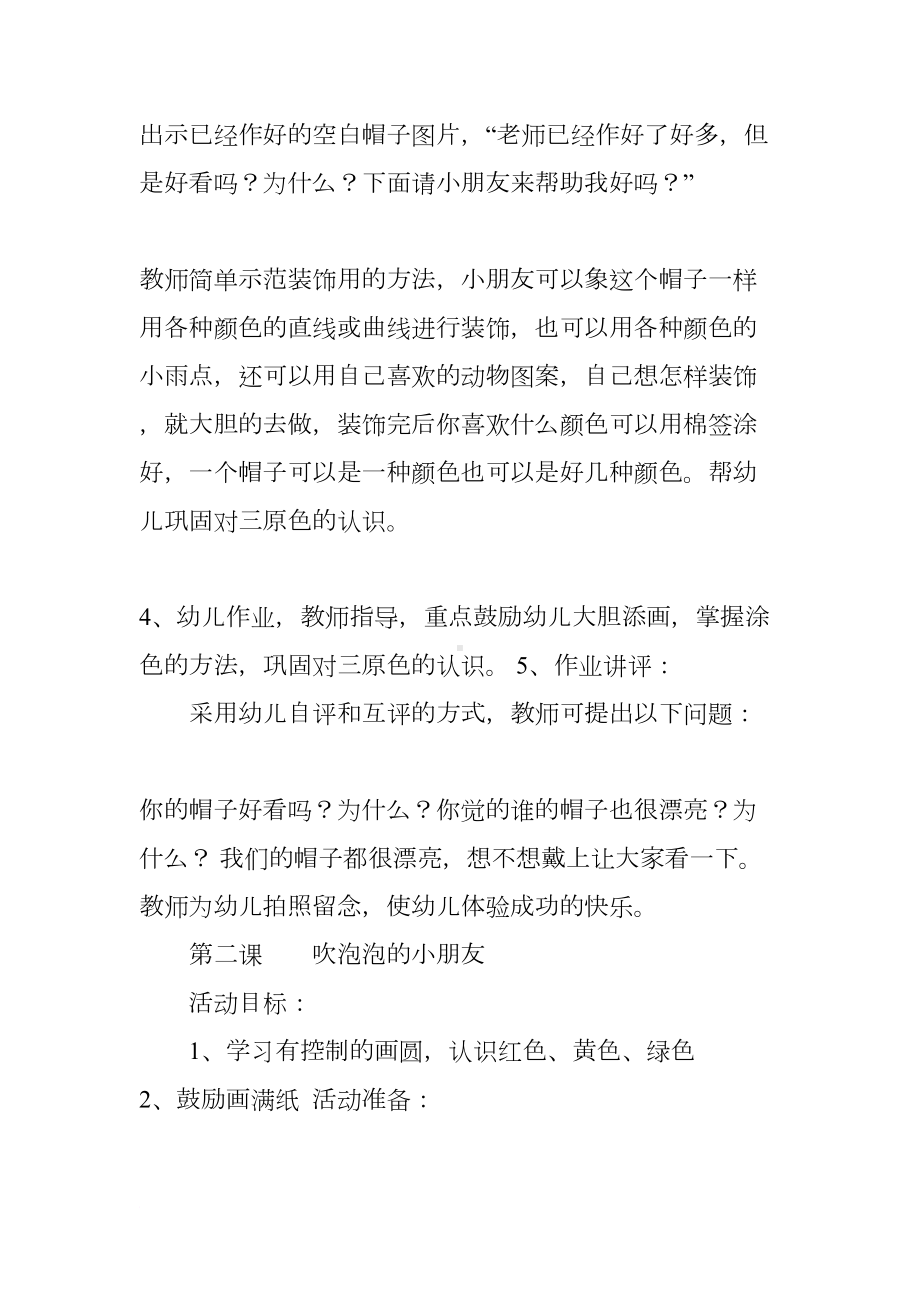 培智学前班绘画与手工教案(DOC 28页).docx_第3页