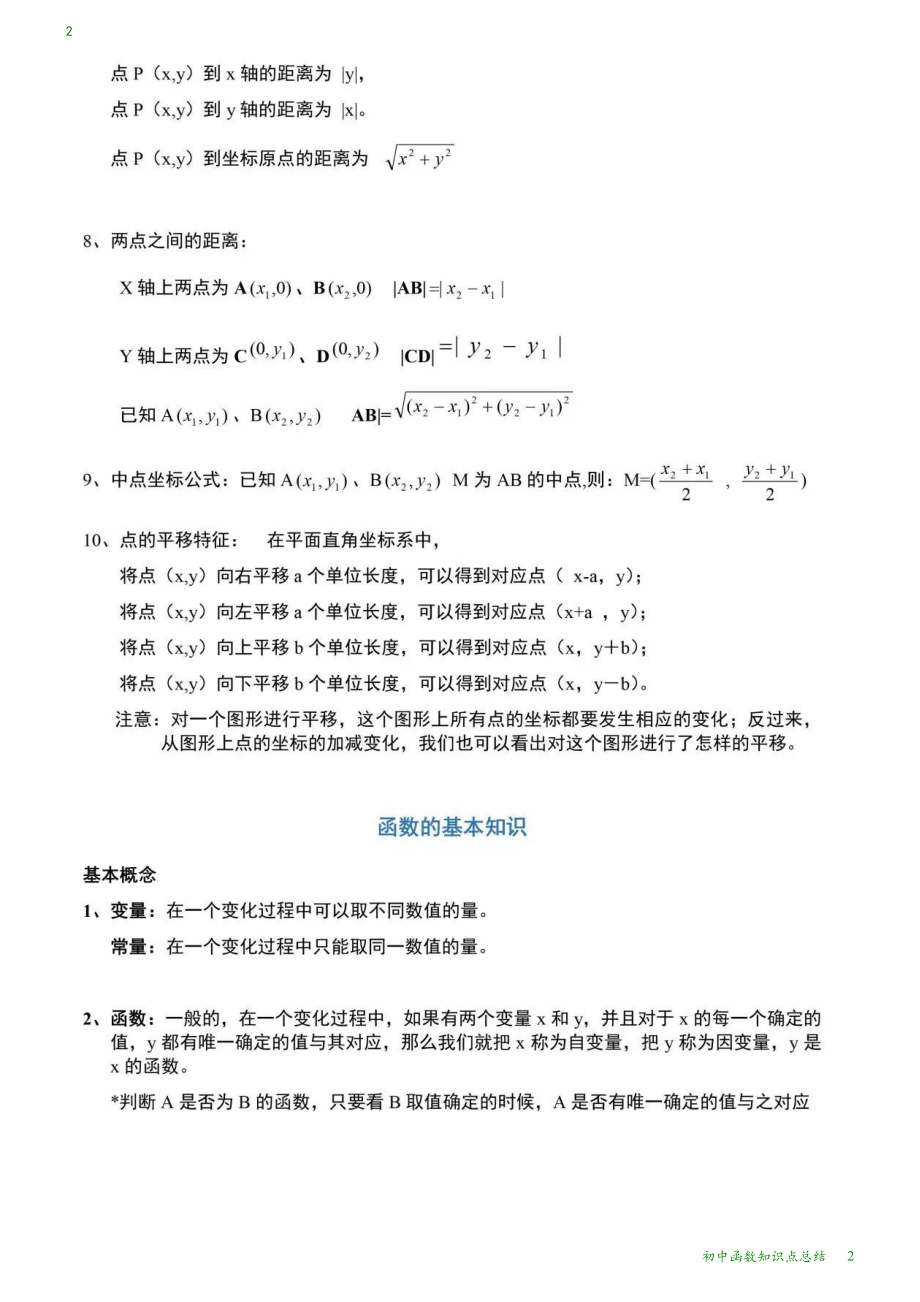 初中函数知识点总结(DOC 12页).docx_第2页