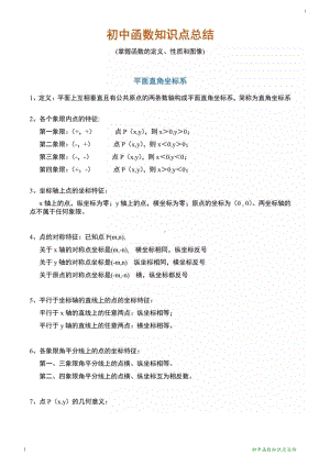 初中函数知识点总结(DOC 12页).docx