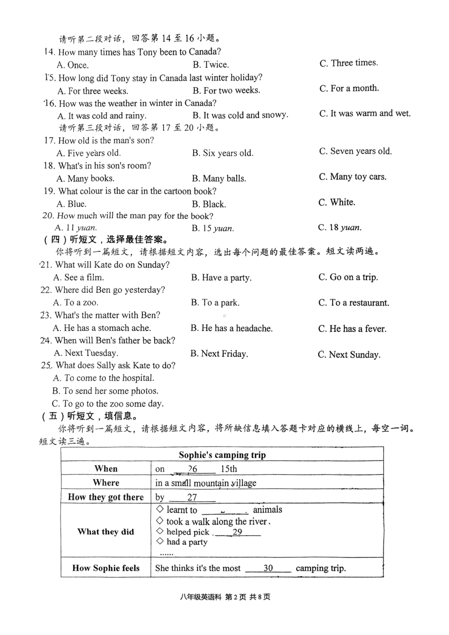 广西南宁西大附中2022-2023学年八年级下学期期中英语试卷 - 副本.pdf_第2页