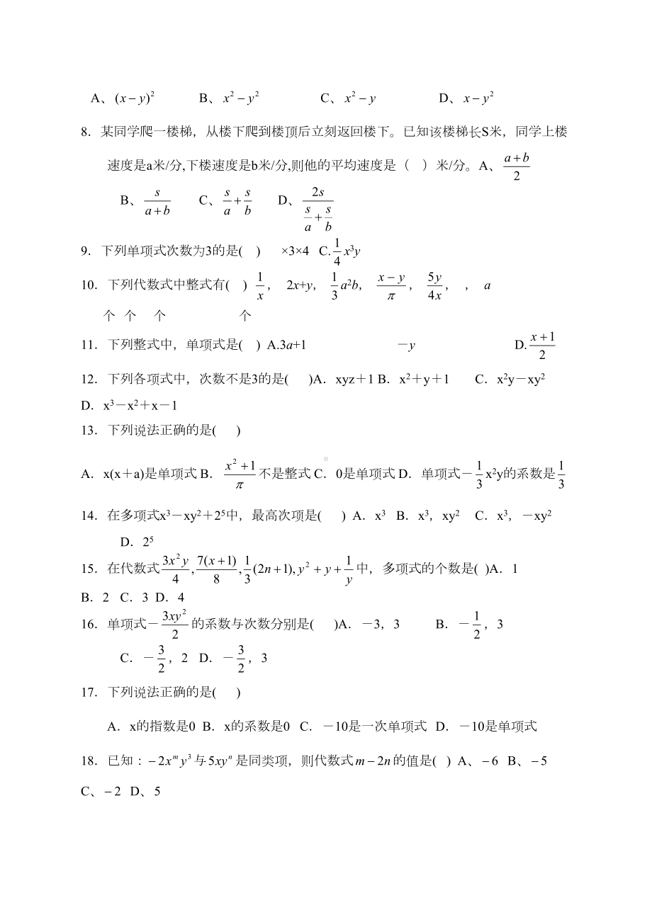 初一数学整式练习题精选含答案(DOC 5页).docx_第2页