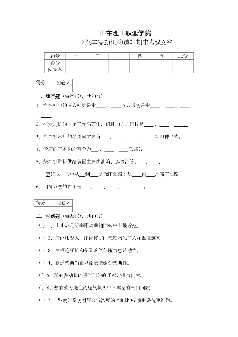 发动机考试试卷DOC(DOC 28页).doc_第1页