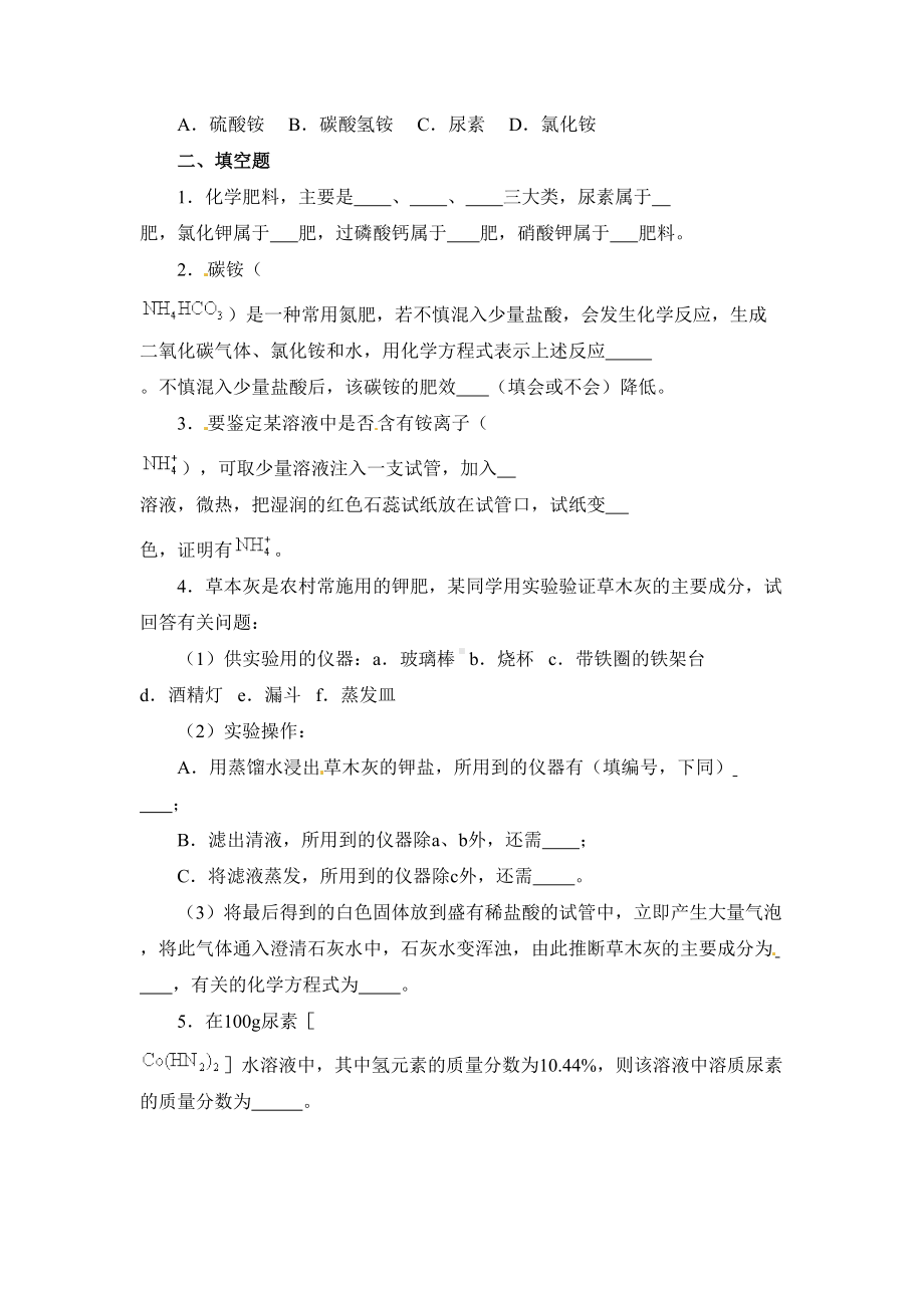 化学肥料习题(DOC 5页).doc_第2页