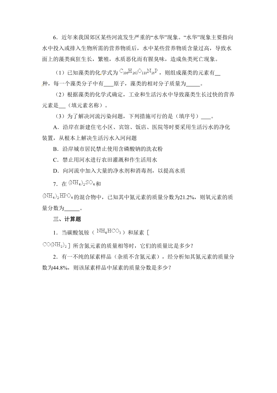 化学肥料习题(DOC 5页).doc_第3页