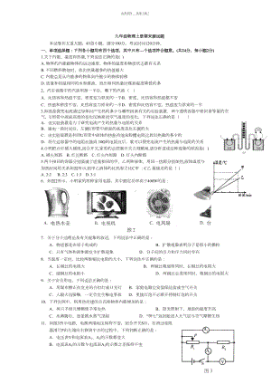 初三物理上册期末测试题(DOC 7页).docx