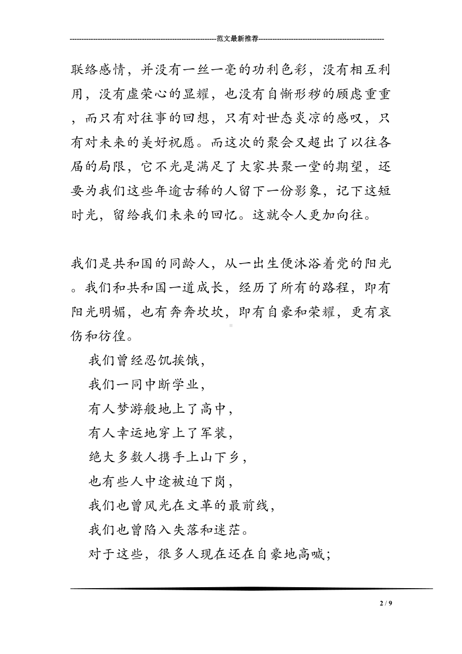 同学聚会发言稿(DOC 9页).doc_第2页