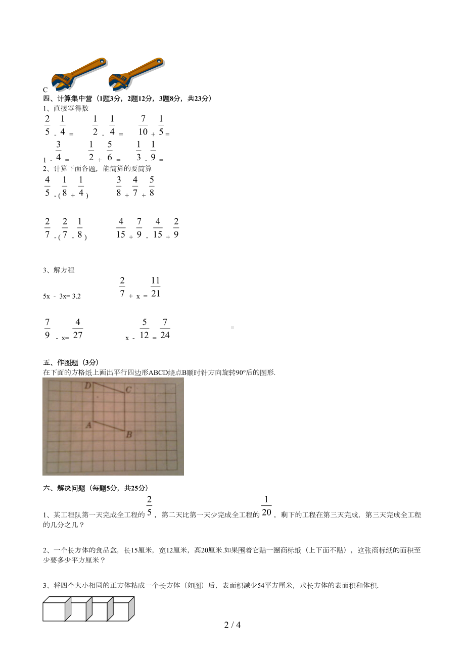 小学五年级下册数学期末考试试卷人教版(DOC 4页).doc_第2页