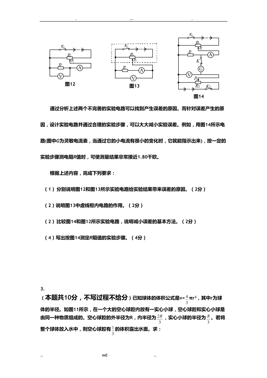 初中物理奥林匹克竞赛试题初赛试题(DOC 11页).doc_第2页