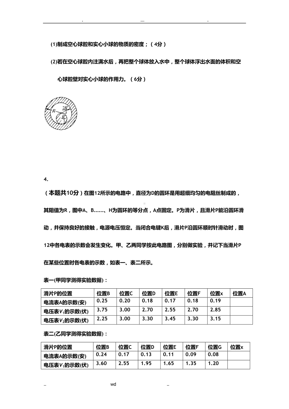 初中物理奥林匹克竞赛试题初赛试题(DOC 11页).doc_第3页