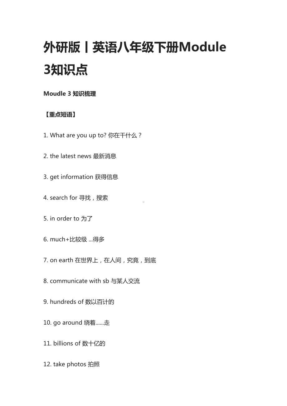 外研版丨英语八年级下册Module-3知识点(DOC 14页).docx_第1页