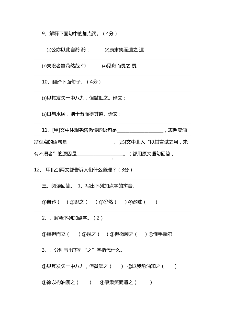 卖油翁阅读练习题与答案(DOC 12页).doc_第2页