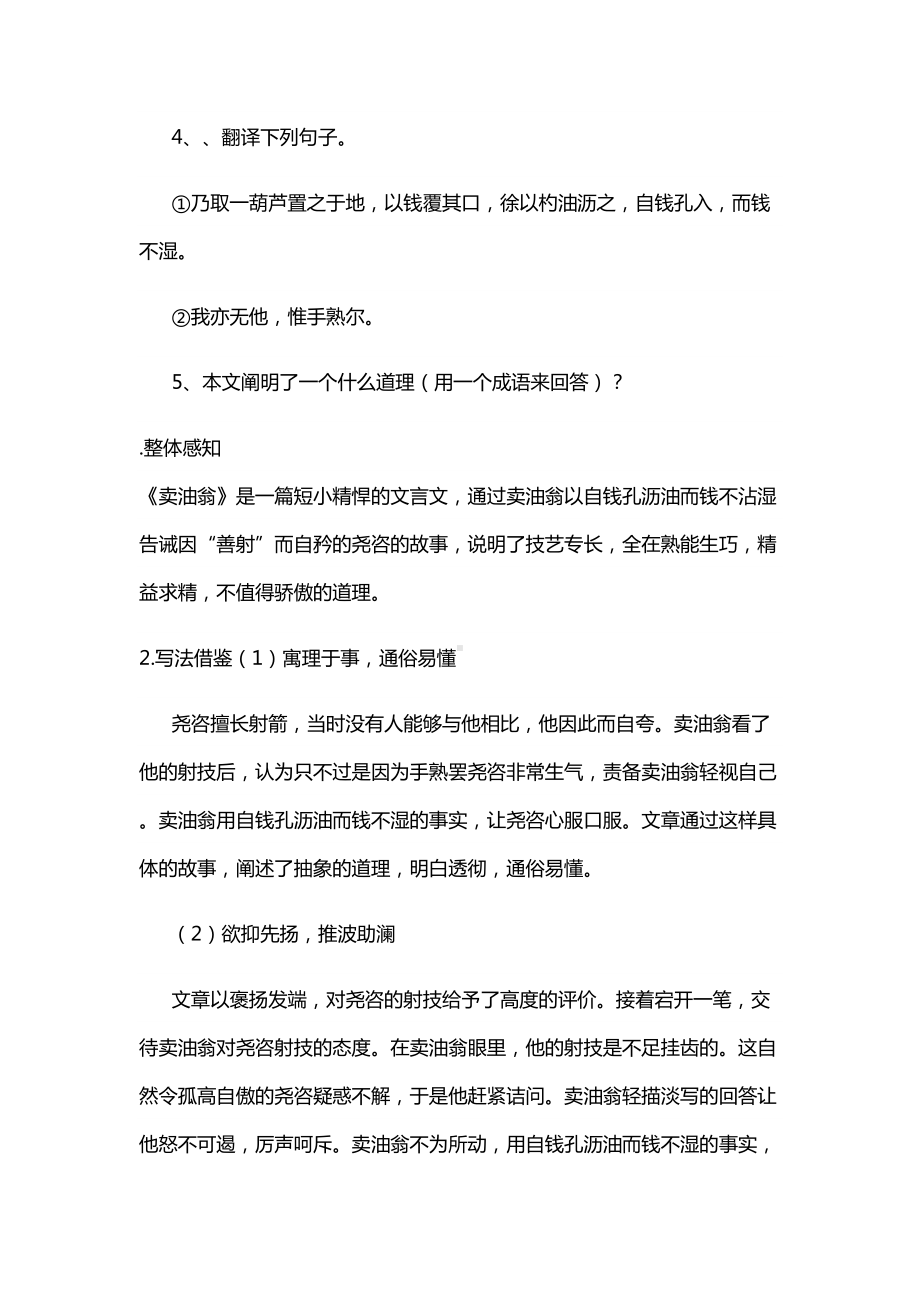 卖油翁阅读练习题与答案(DOC 12页).doc_第3页