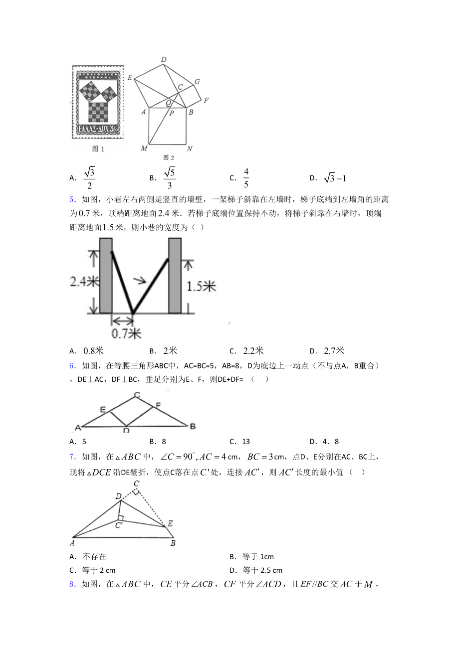 勾股定理测试试题及答案(DOC 39页).doc_第2页