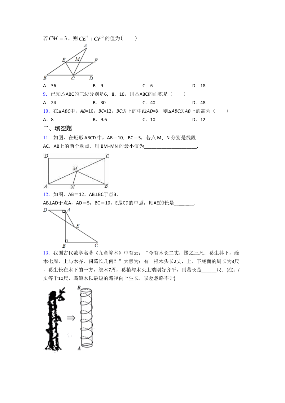 勾股定理测试试题及答案(DOC 39页).doc_第3页