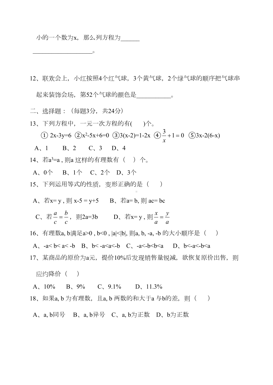 初一年级数学期中考试试卷(7上)(DOC 7页).doc_第2页