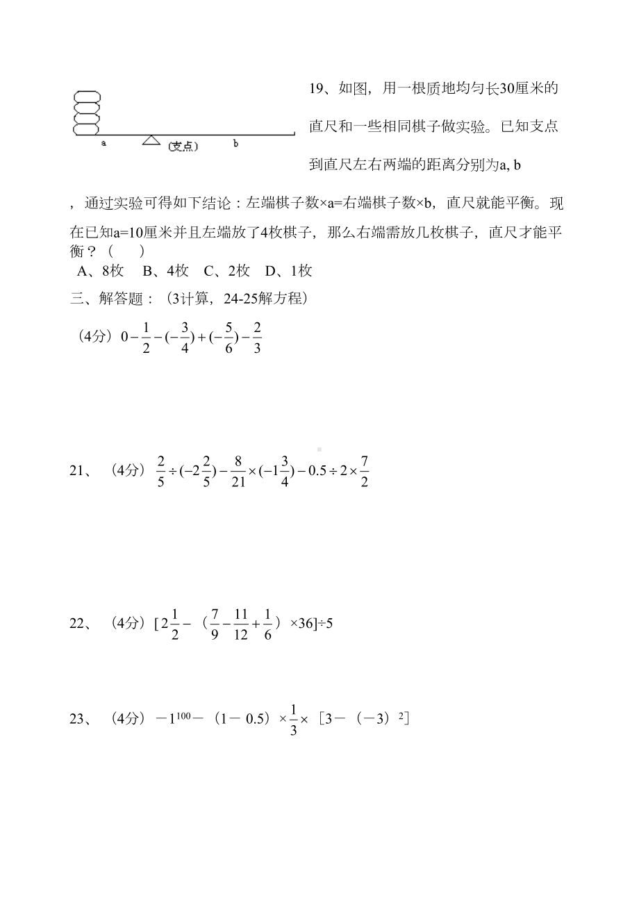 初一年级数学期中考试试卷(7上)(DOC 7页).doc_第3页