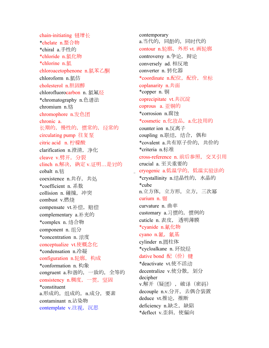 化学专业英语考试词汇表(DOC)(DOC 12页).doc_第3页