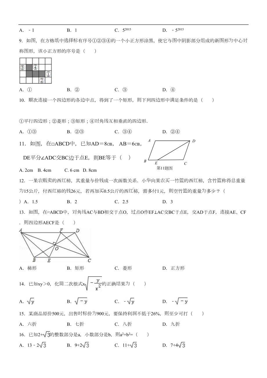 初二下学期数学练习题集含答案解析与解析(DOC 27页).doc_第2页