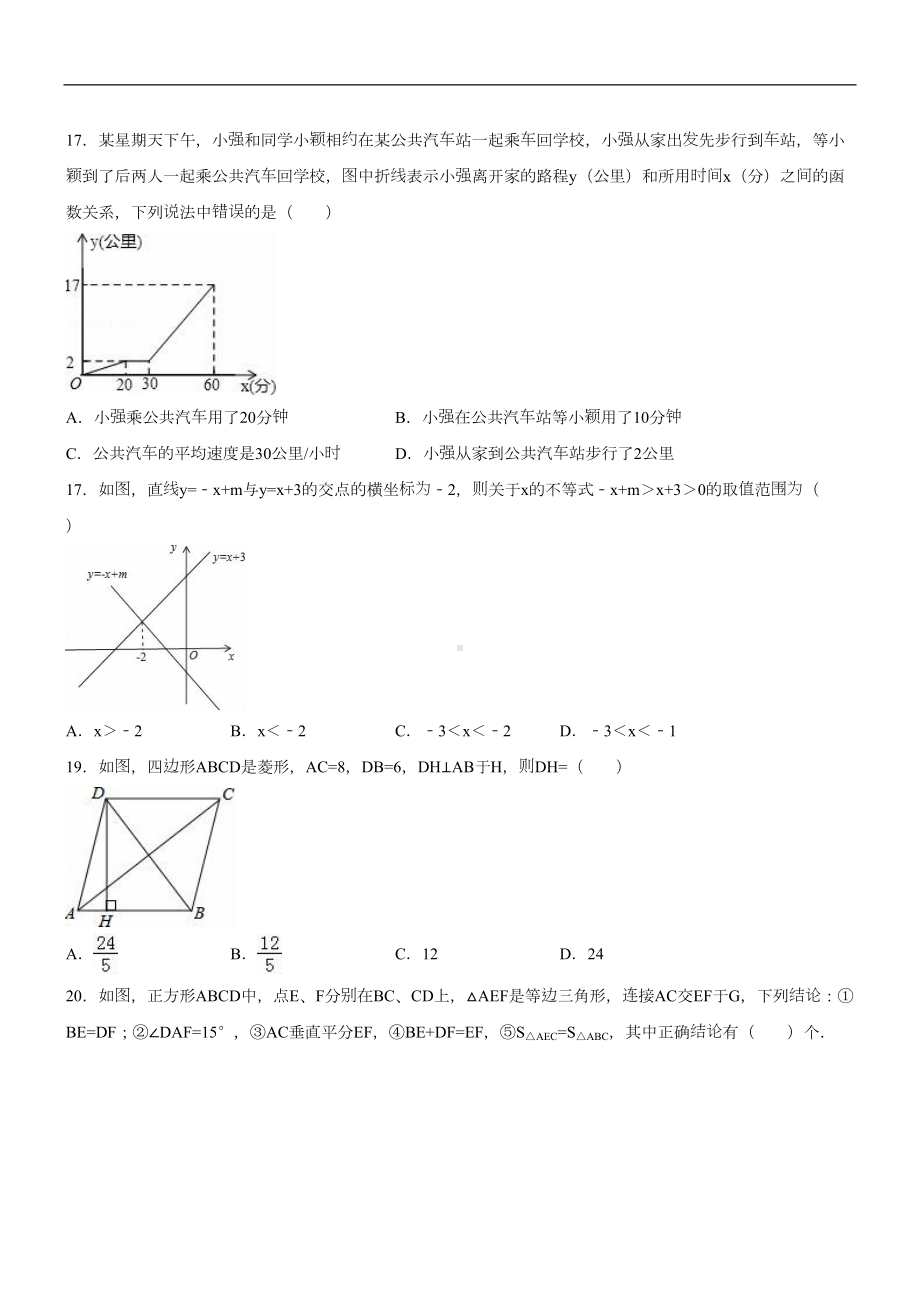 初二下学期数学练习题集含答案解析与解析(DOC 27页).doc_第3页