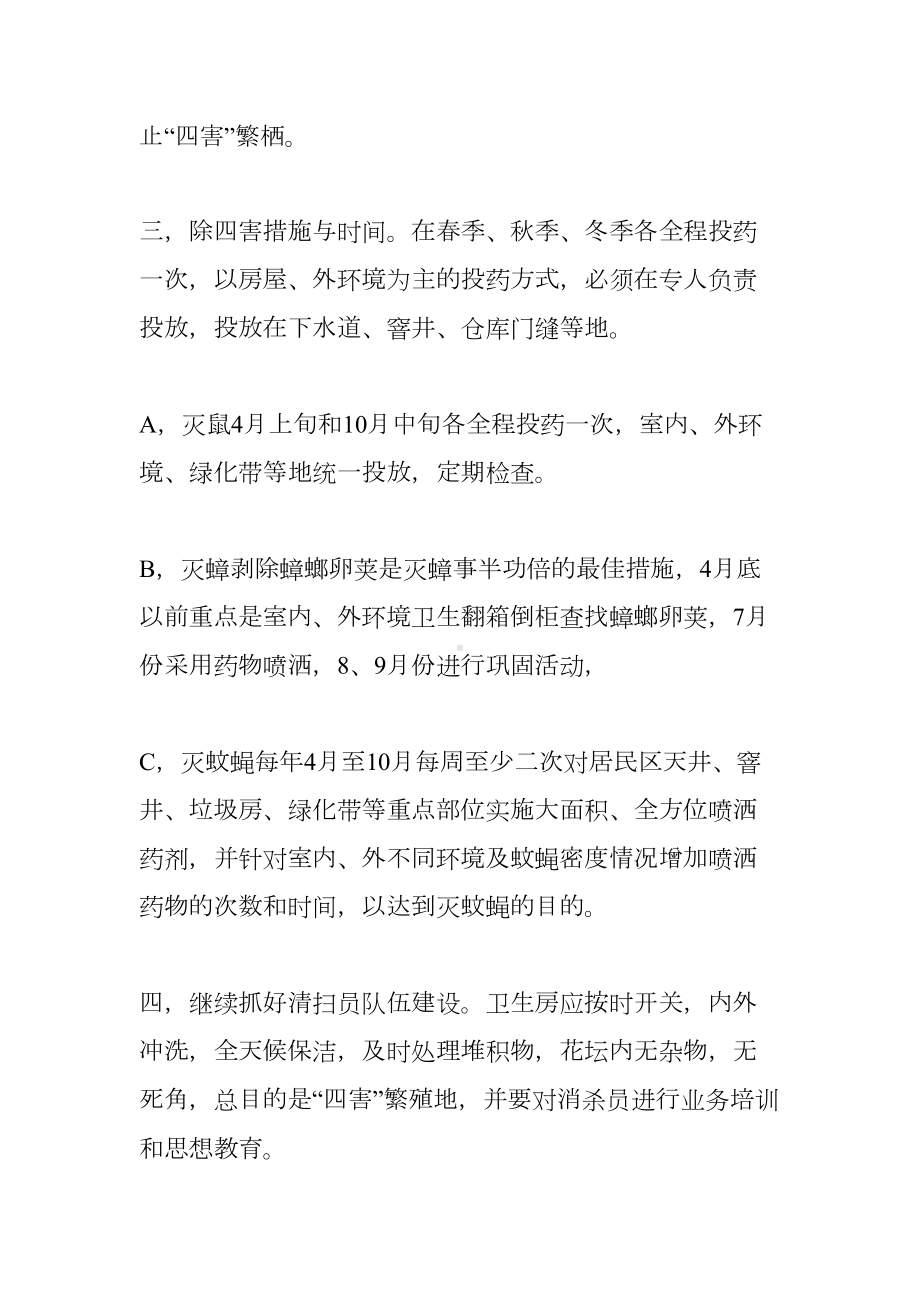 夏季灭蚊蝇工作总结(DOC 8页).docx_第2页