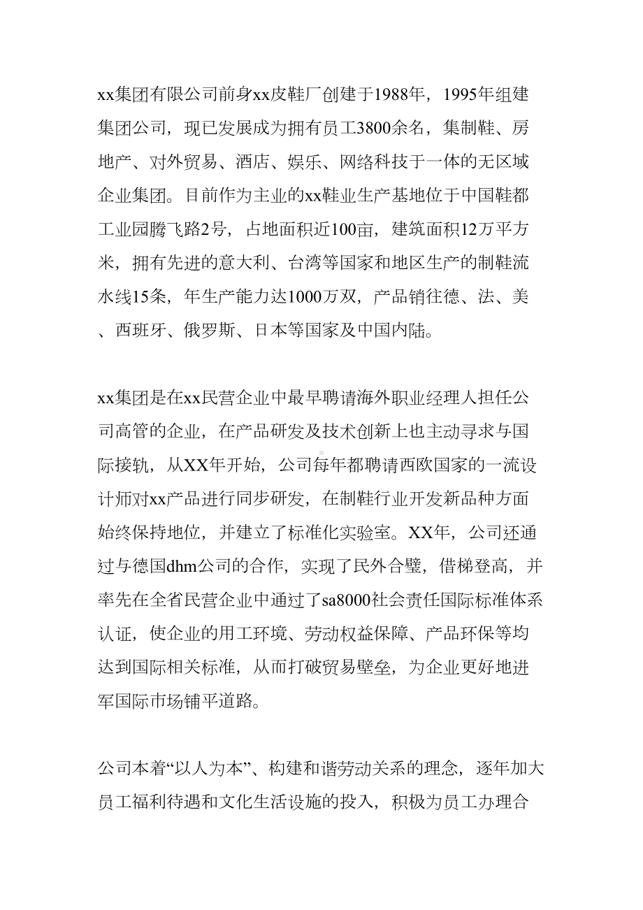 大学生行政文员实习报告(DOC 7页).docx_第2页