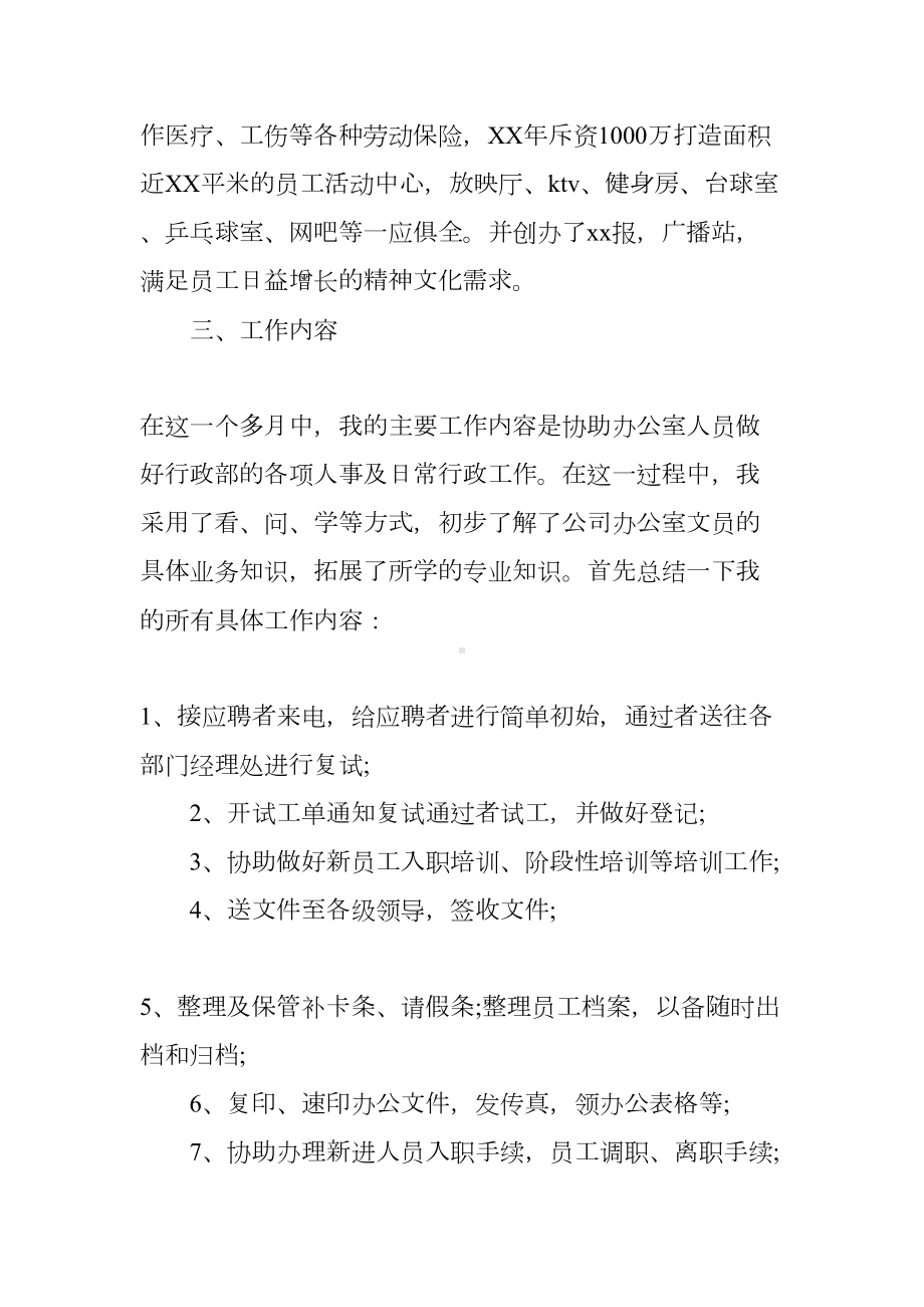 大学生行政文员实习报告(DOC 7页).docx_第3页